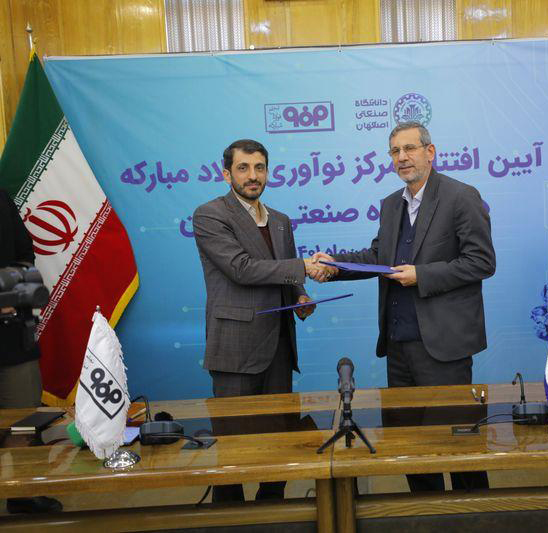 به مناسبت دهه مبارک فجر؛ مركز نوآوری شركت فولاد مباركه در دانشگاه صنعتی اصفهان افتتاح شد.