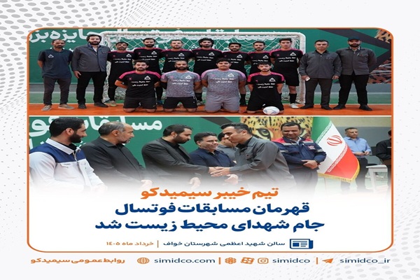 سیمیدکو